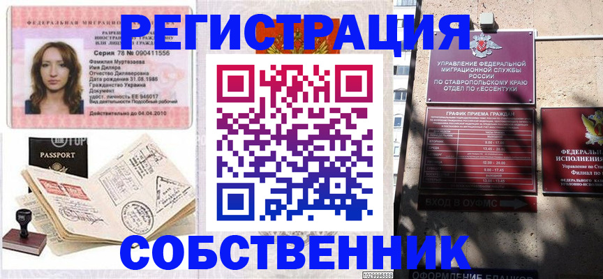 временная регистрация надежно в Карасуке