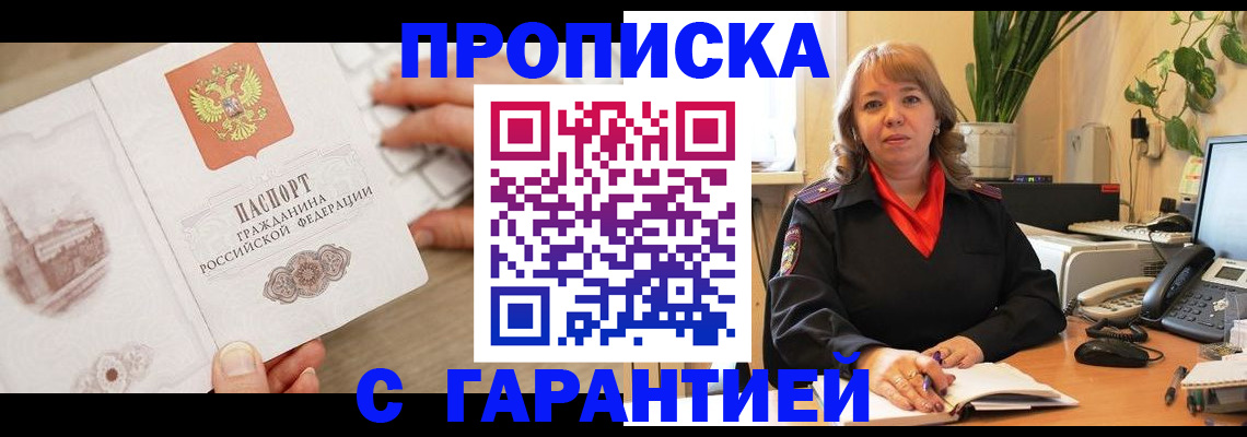 временная прописка в Карасуке