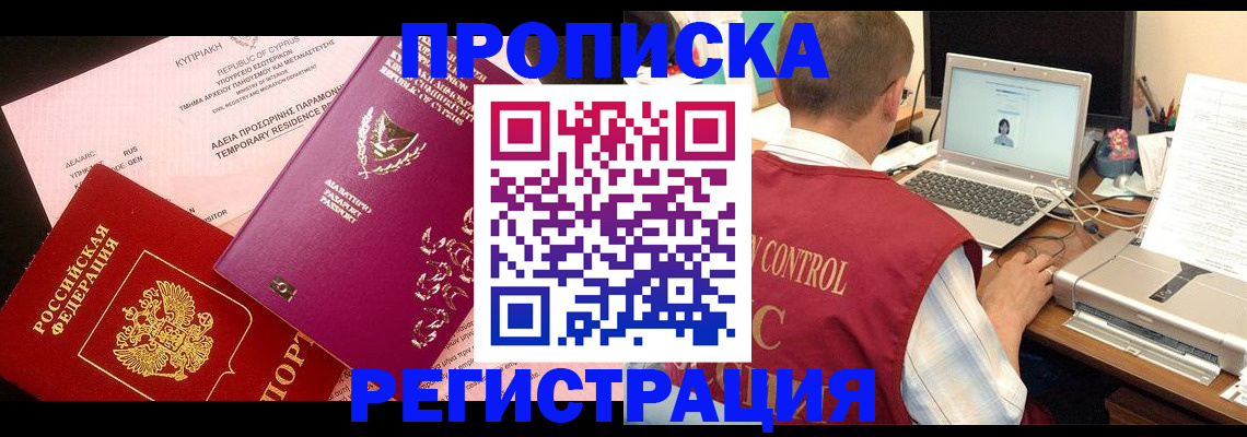 прописка для военкомата в Карасуке