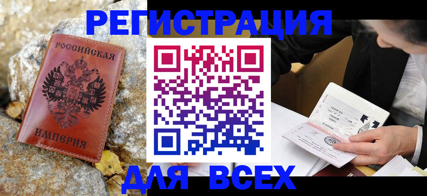 временная регистрация для школы в Карасуке