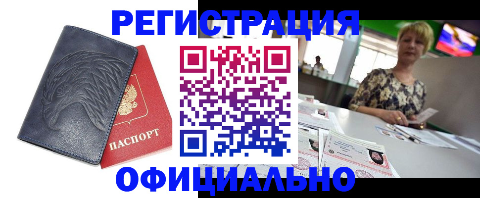 временная регистрация в квартире в Карасуке